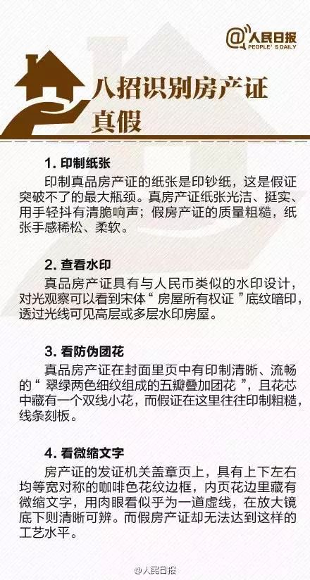 房产证应该怎么拍