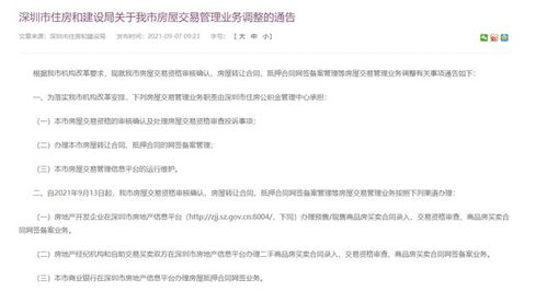 怎么查房产买卖登记