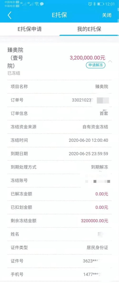 怎么查询房产冻结没有