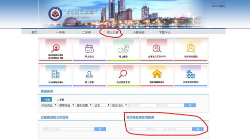 房产监管账户怎么查询