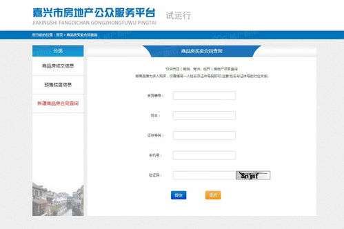 怎么在网上房产查询