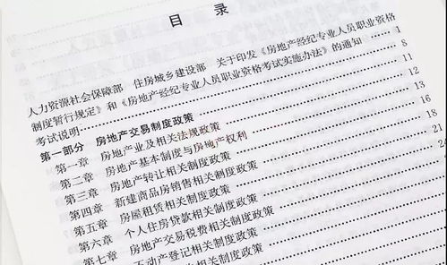 房产协理怎么快速通过