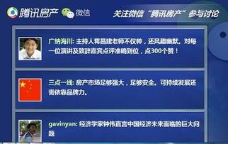 直播讨论房产怎么说话