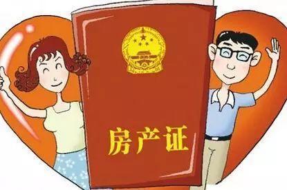 房产去名字理由怎么写