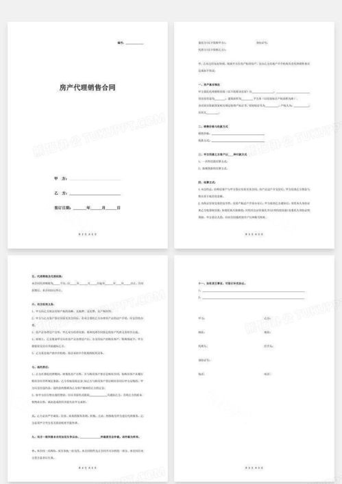 房产管理模板怎么写