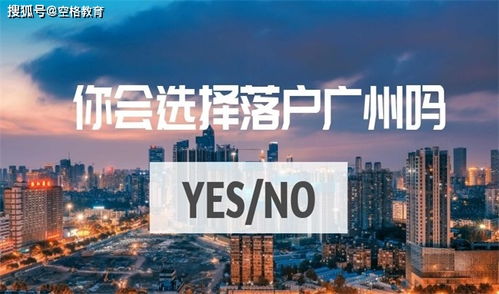 广州有房产怎么入学