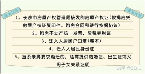 无房产怎么入户口