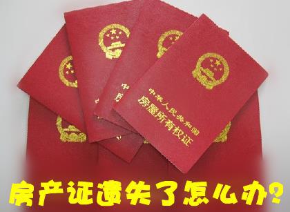 房产丢失证明怎么写