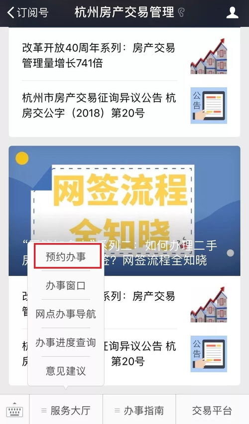 房产怎么线上过户