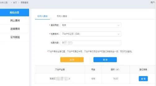 怎么查房产资源信息查询