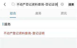 怎么查房产资源信息查询