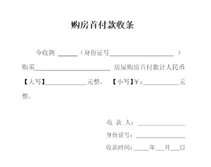 中介房产过户怎么打收条