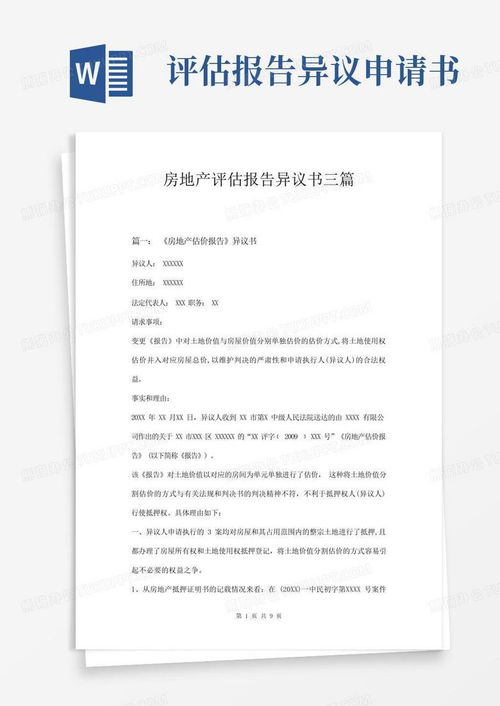 农村房产怎么评估报告
