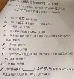杭州房产怎么退契税流程