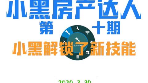 房产达人怎么刷任务