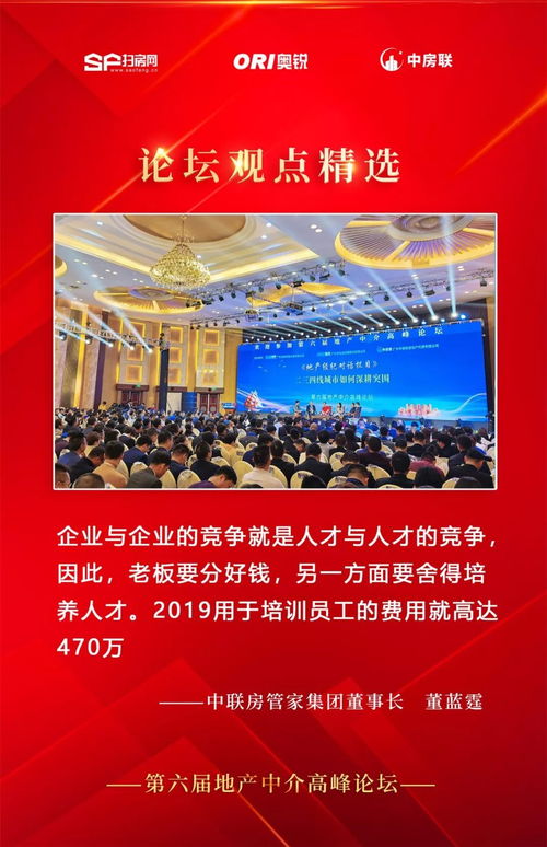 怎么成为房产销冠