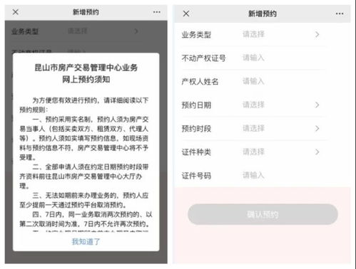 预约房产过户怎么约