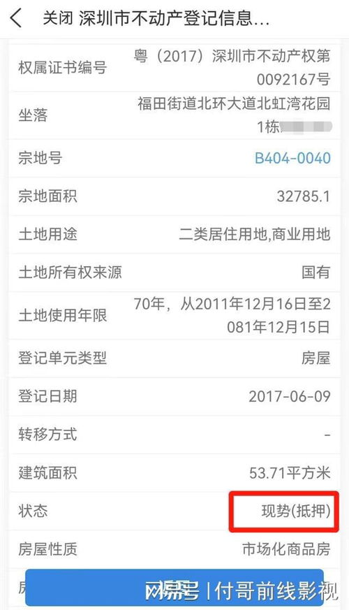 房产过户怎么查询网