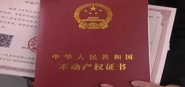 房产证怎么解说