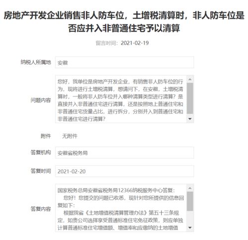 网上怎么清算房产契税