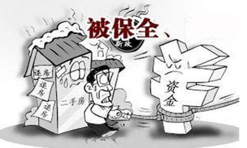 她人房产怎么保全