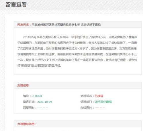 远达房产退房怎么退款