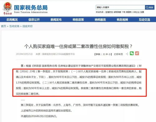 购买房产契税怎么交