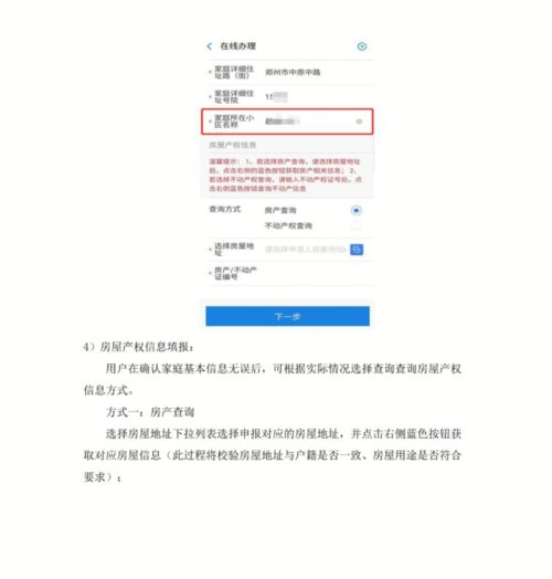 房产权网上怎么查