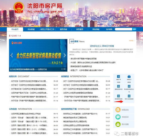 怎么买到房产信息