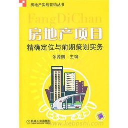 怎么进入房产策划公司