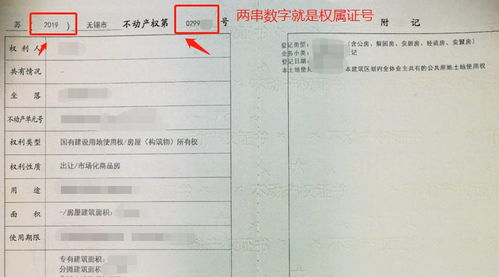 无锡怎么查房产备案