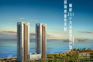 房产大平层怎么讲解