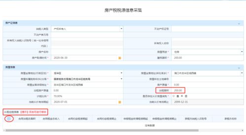 变更房产要怎么上税