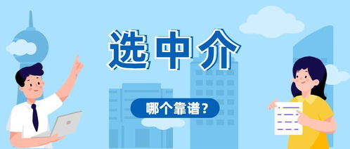 房产买卖中介怎么介绍