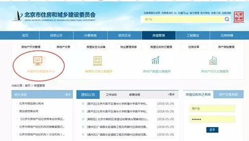怎么申请房产网站