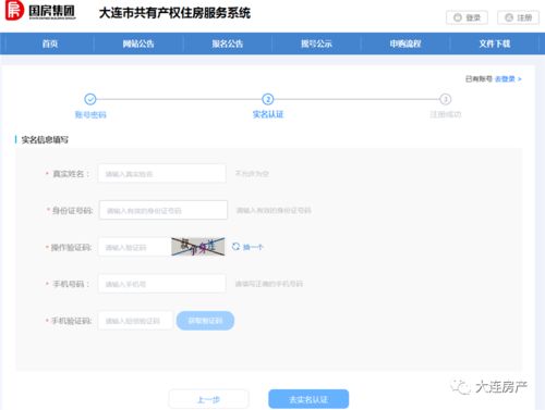 怎么申请房产网站