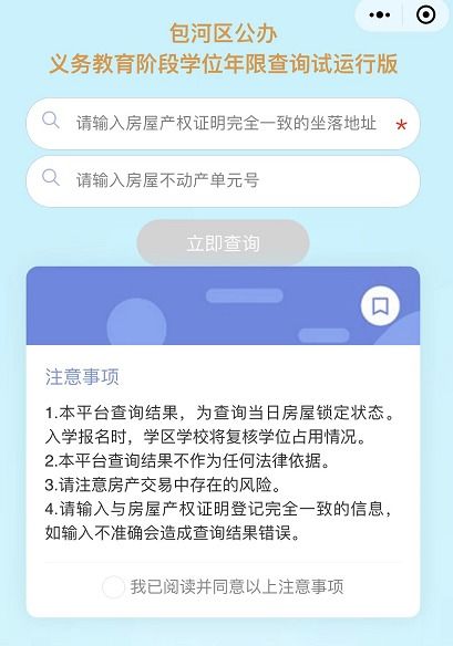 房产的学区怎么查询