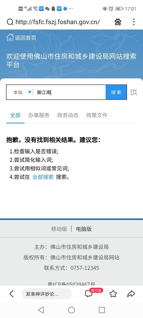 仙游房产备案价怎么查