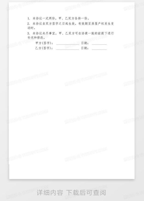 房产过户书怎么写