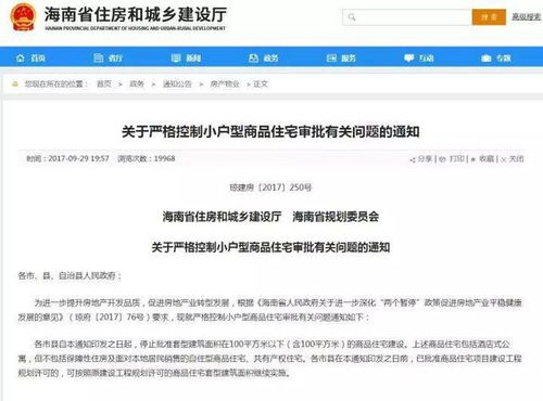 海南怎么申报房产分销