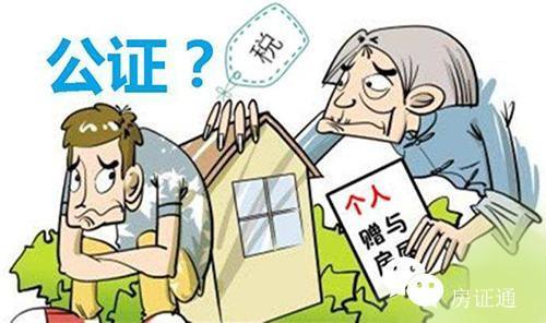 房产赠与公证号怎么找