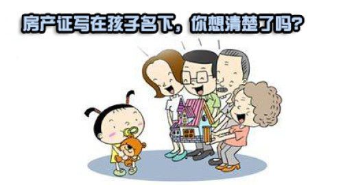 孩子怎么跟父母分房产