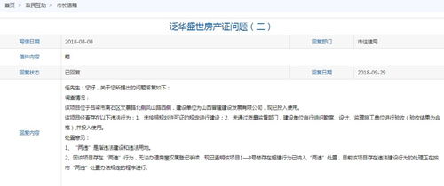 房产信息怎么回复