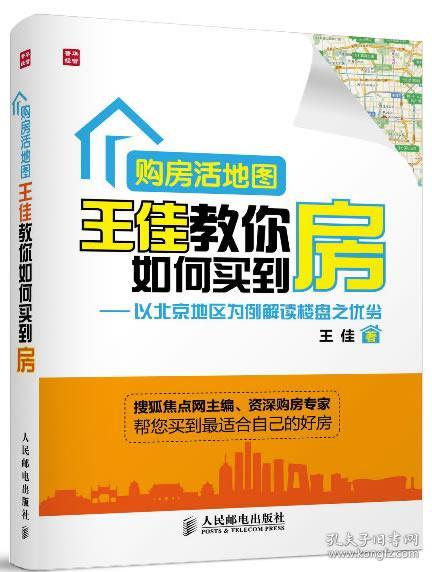 怎么才能买到房产代购