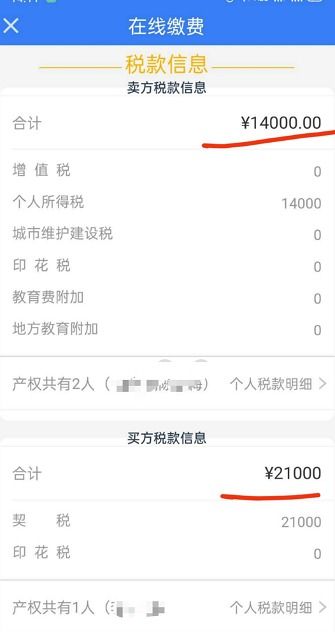 单位的房产怎么缴税