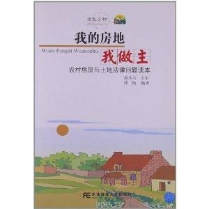 有房产怎么读书籍