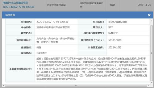 运城房产怎么备案过户