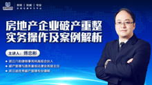 房产 破产 重整怎么办