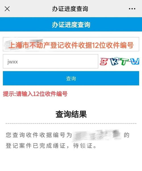房产证怎么查询进度