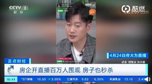 房产人怎么直播卖房